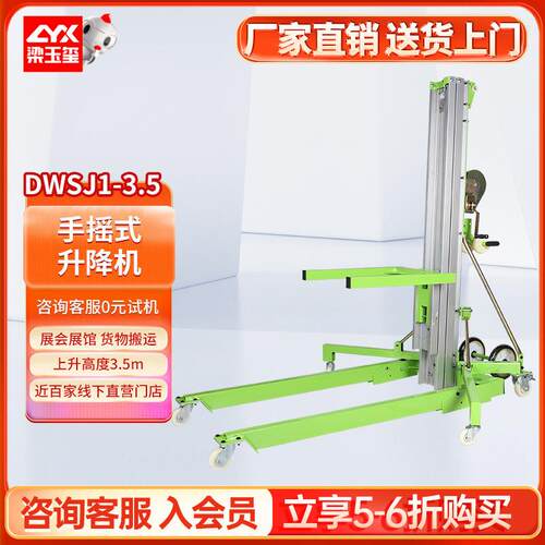 德威莱克DWSJ1/3.5手摇式升降机手动升降车堆高叉车高空升降平台