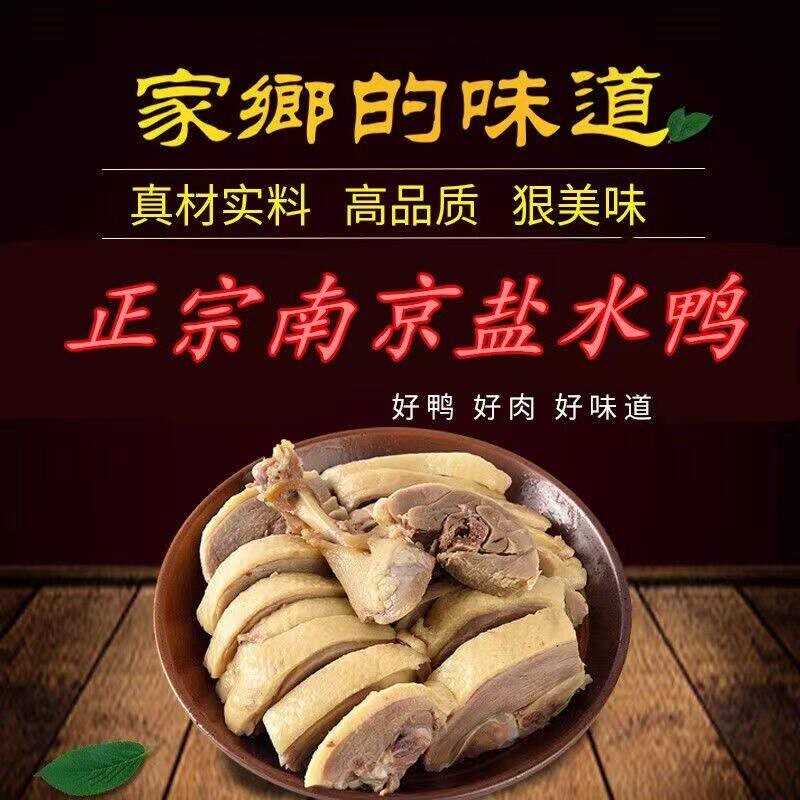 正宗正宗南京特产盐水鸭大整只1000g卤味咸水鸭金陵美食下酒小菜