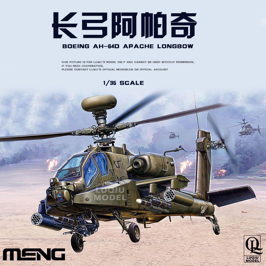 陆丘模型 MENG 1/35 波音AH-64D 长弓阿帕奇 武装直升机QS-004