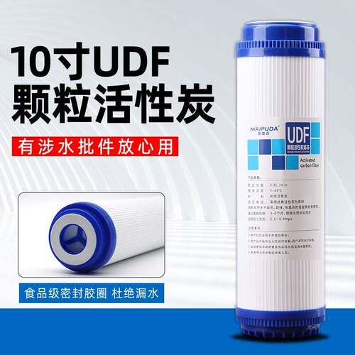 10寸颗粒活性炭家用净水器厨房滤芯食品级前置UDF直饮滤水机配件