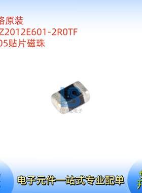 UPZ2012E601-2R0TF 原装0805 磁珠 600Ω@100MHz 90mΩ ±25% 2A