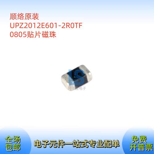 UPZ2012E601-2R0TF 原装0805 磁珠 600Ω@100MHz 90mΩ ±25% 2A