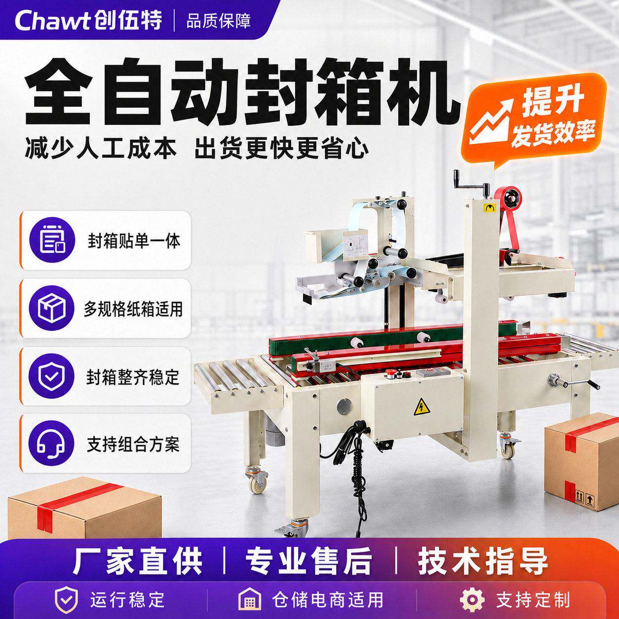 全自动胶带封箱机商用邮政1-13号纸箱飞机盒泡沫箱自动胶带封箱机