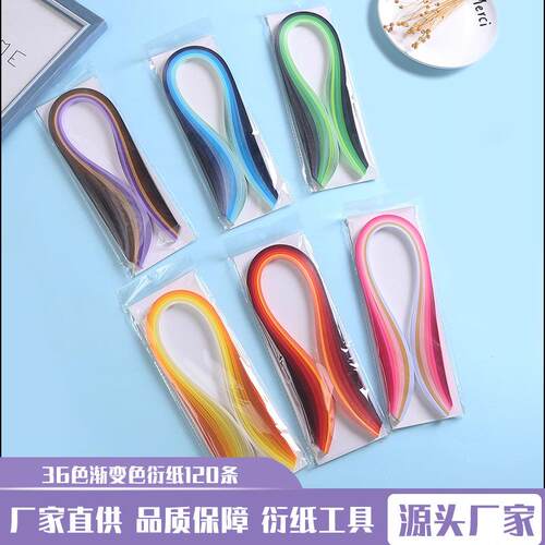 【耀发】衍纸，6色系36色渐变色衍纸120条，5mm54cm长，衍纸套装