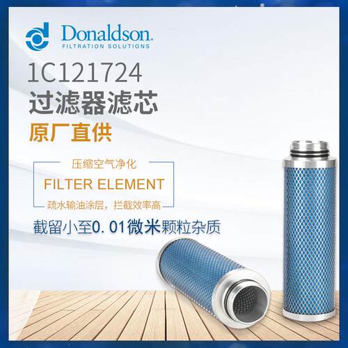 C唐纳森正品直销SMF 04/20 1C121724 压缩空气过滤器 不锈钢滤芯