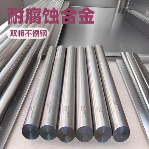 供应329J4L不锈钢棒材 SUS329J4L双相不锈钢圆钢 圆棒 可加工锻件