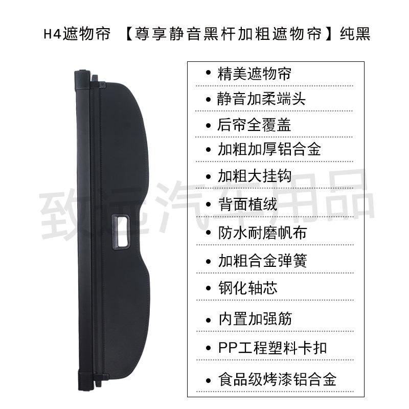适用哈弗11-20款H6 F7 F5 H4 汽车后备箱遮物帘 隔板遮阳改装