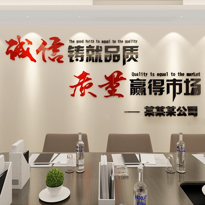 诚信质量公司文化墙贴办公室励志标语装饰前台工厂车间背景3d立体
