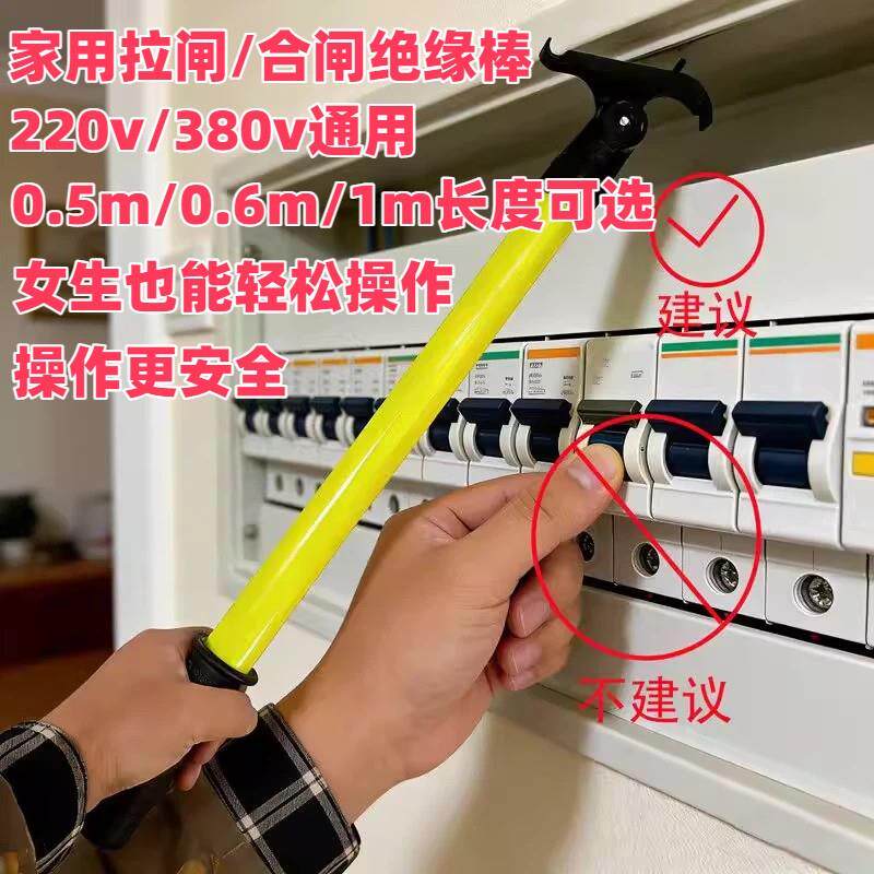 家用合闸绝缘杆空开拉闸杆220v/380v全绝缘断闸杆送电绝缘操作杆