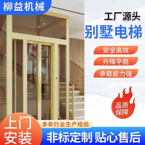 家用电梯定做别墅液压曳引复式阁楼电梯自建房升降观光别墅电梯