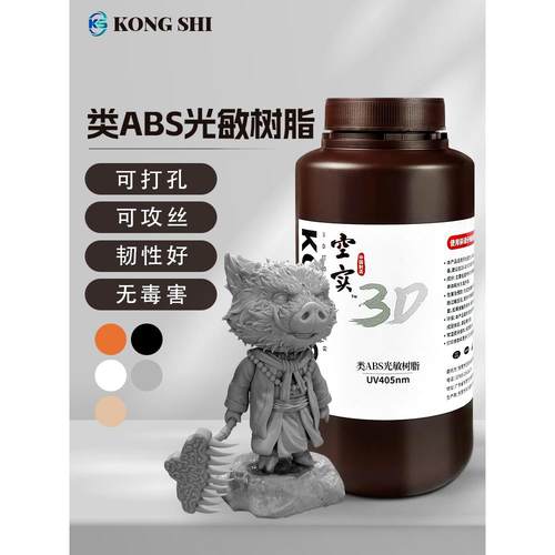空实类ABS光敏树脂LCD/DLP3D打印耗材可攻丝打孔高韧性树脂