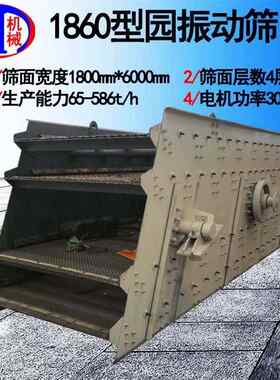 1860型分级筛锰钢筛网YK系列2到4层筛选多种尺寸物料1860型振动筛