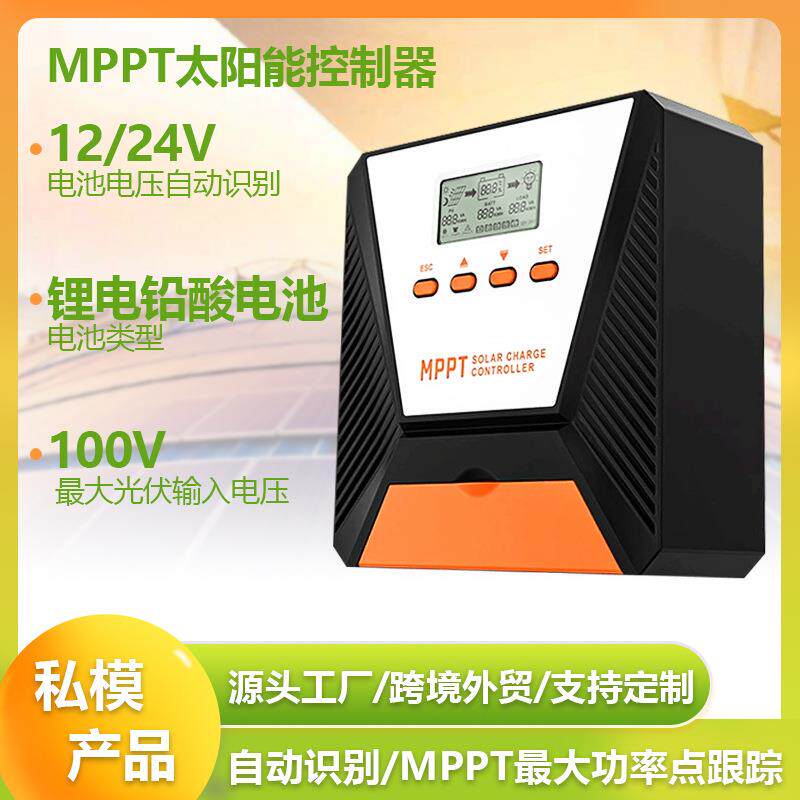 mppt太阳能控制器10A20A30A40A50A60A自动识别12V/24V光伏充电池