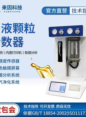 在线油液计数器污染清洁度质量检测仪在线分析润滑油品质