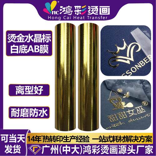 uv水晶标透明白底转印膜防水耐磨定制DTF烫金水晶标ab膜