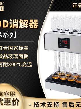 泰州市华晨HCA-102 消解8个样品8孔标准快速消解仪COD恒温消解器