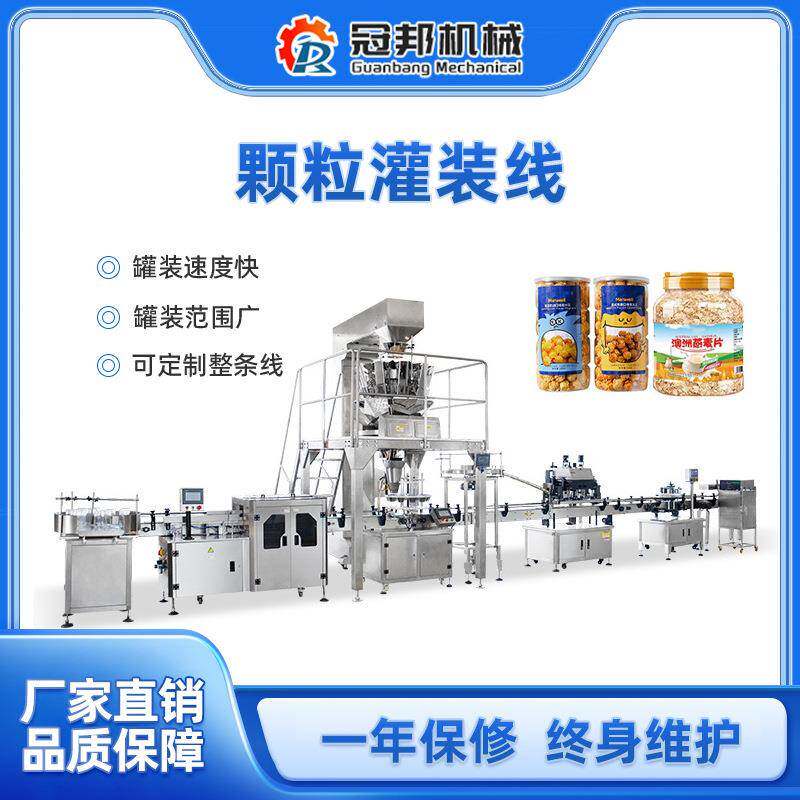 组合秤颗粒灌装机加旋转接料机生产线瓶装燕麦片五谷杂粮冻干食品