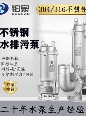 WQ-S全不锈钢潜水排污泵304耐腐蚀潜污泵耐高温316切割式污水泵