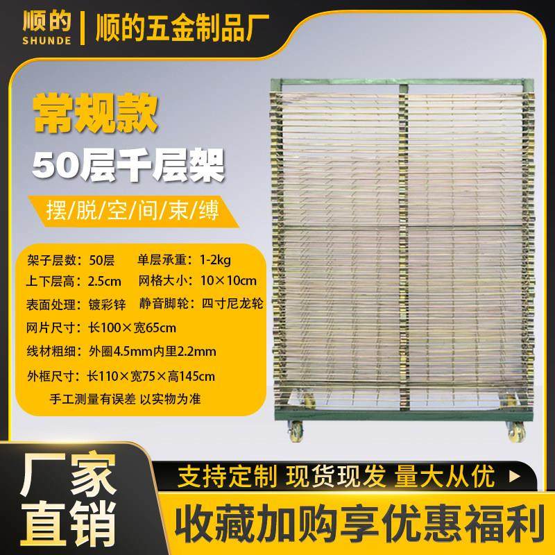 50层丝印千层架网格千层架多层可拆卸移动仓储干燥架网印刷晾晒架,商业/办公家具,千层架,淘宝优惠券,粉丝福利购,淘宝优惠卷