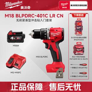 美沃奇M18 BLPDRC-401C无刷紧凑型冲击钻钻