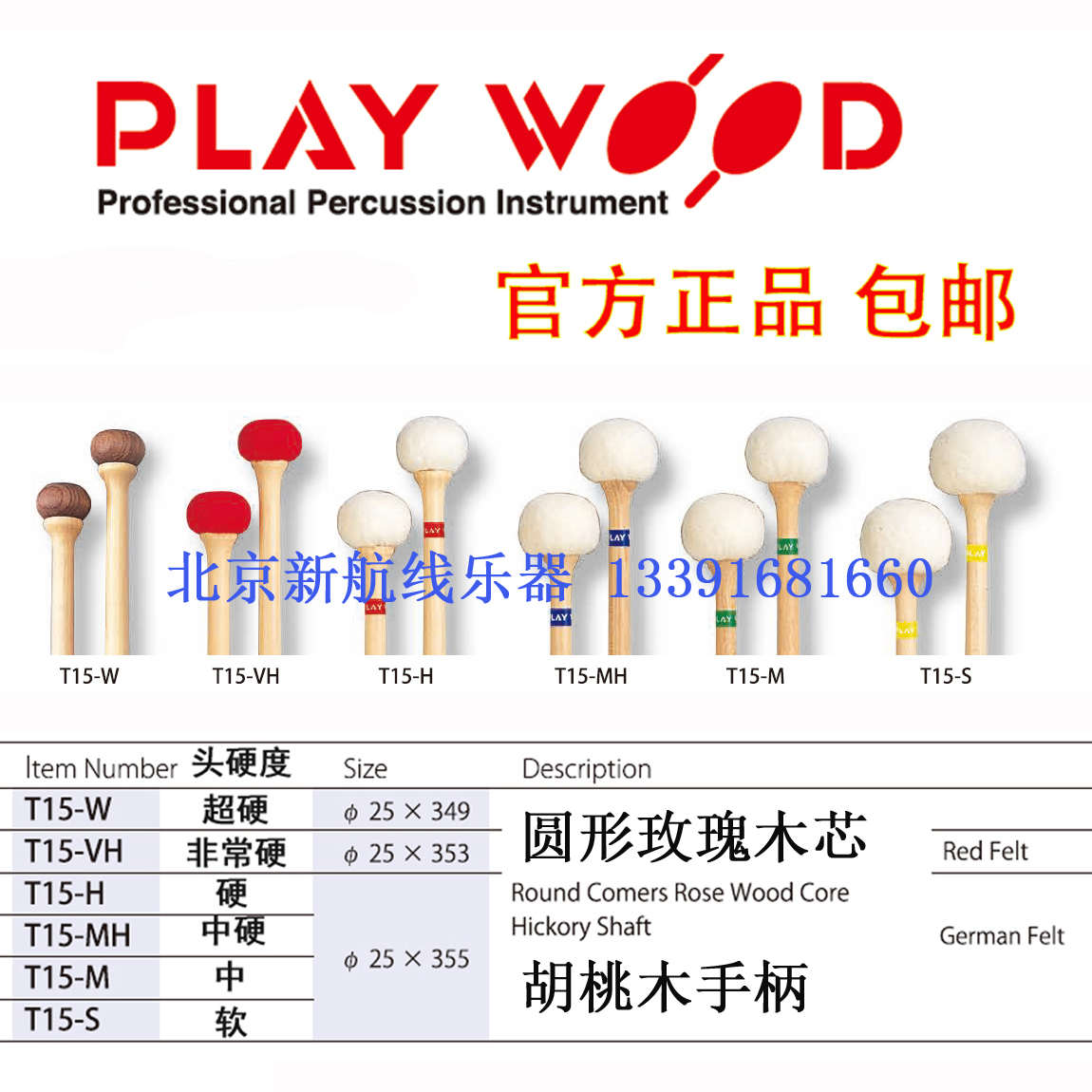 T15系列日本playwood定音鼓槌山胡桃木手柄T15-WVHHMHMS鼓棒/鼓锤