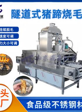 全自动猪蹄燎毛机猪头肉烧毛机猪耳燎毛机牛羊蹄燎毛机商用