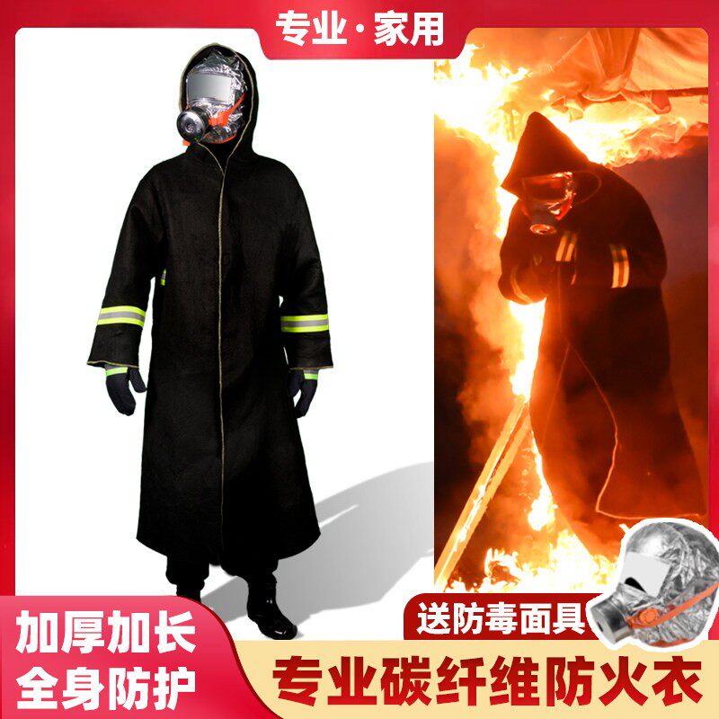家用碳纤维棉防火逃生衣高层防火服灭火毯消防毯斗篷火灾逃生装备