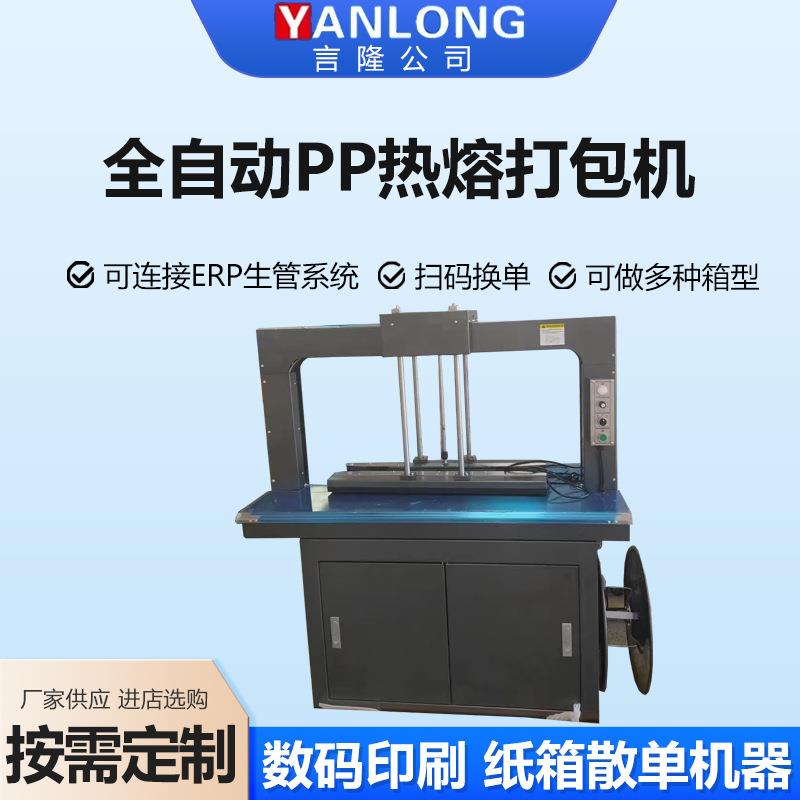 全自动PP热熔打包机感应捆扎带热熔式打包带机自动封箱打包机