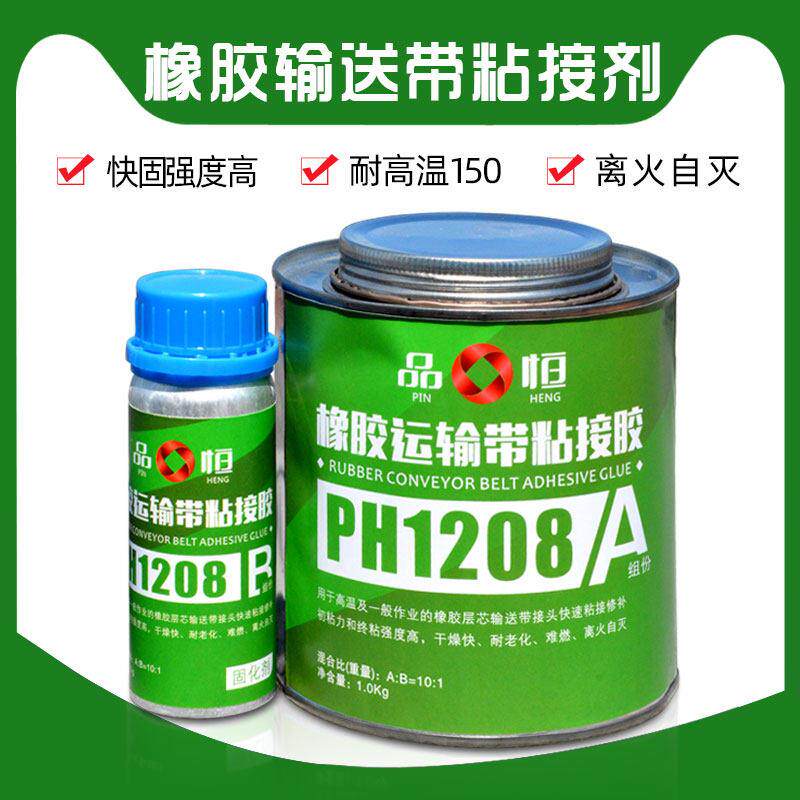 高温橡胶pvc帆布输送带接头专用粘接剂皮带修复金属粘橡胶强力胶