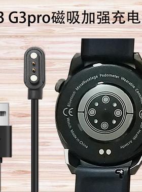 G3/G3pro/V3pro/工匠秘密GS01格杉GT3/QCY GTCA手表磁吸充电器线