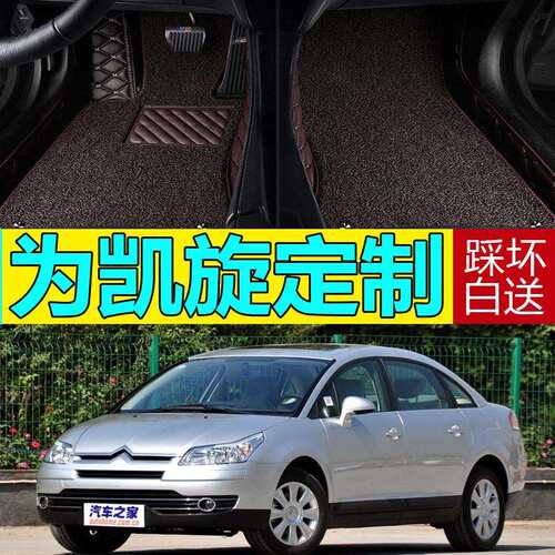 雪铁龙凯旋专用全包围汽车脚垫06-11/12/13/14/15/16/17/18款19大