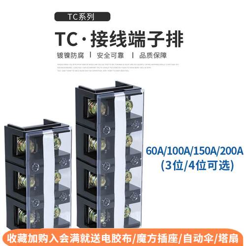 TC-接线端子排板60A100A200A300A400A大电流3P 4节5位连接器铜件