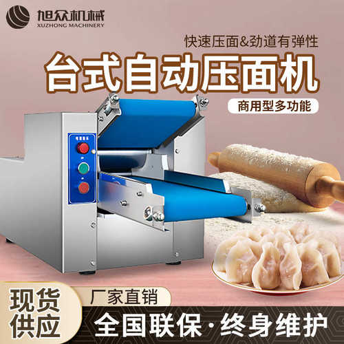 一机多用全自动台式仿手工压面机 包子饺子云吞面条多类型压面机