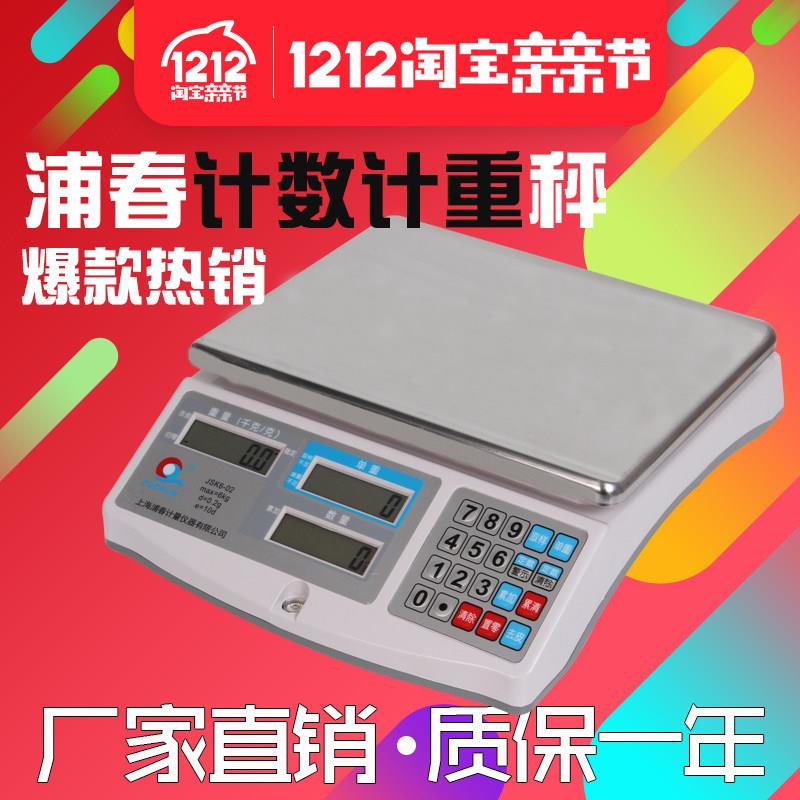 上海浦春计数秤电子秤计重秤高精度天平工业精密电子称桌称计数称