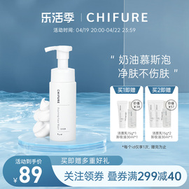 CHIFURE 千肤恋千妇恋洗面奶氨基酸洁面泡沫180ml慕斯温和清洁