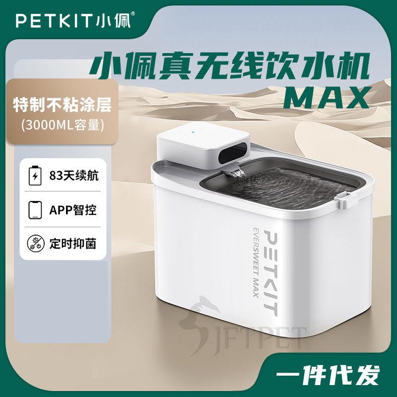 小佩智能真无线饮水机MAX充电款紫外线水泵猫咪饮水机自动