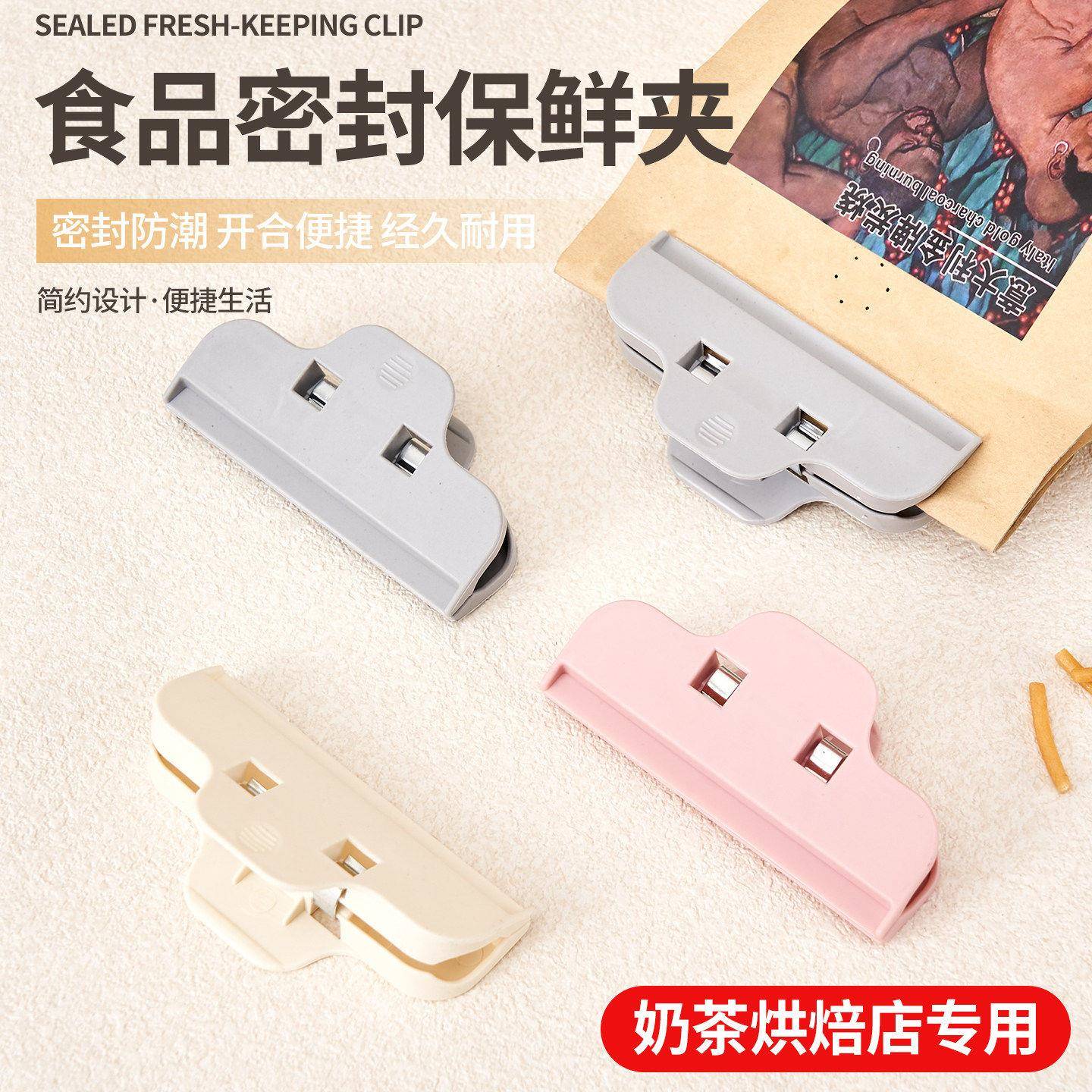 高颜值食品防潮神器零食封口夹保鲜食物密封夹子茶叶袋夹封袋夹袋图片