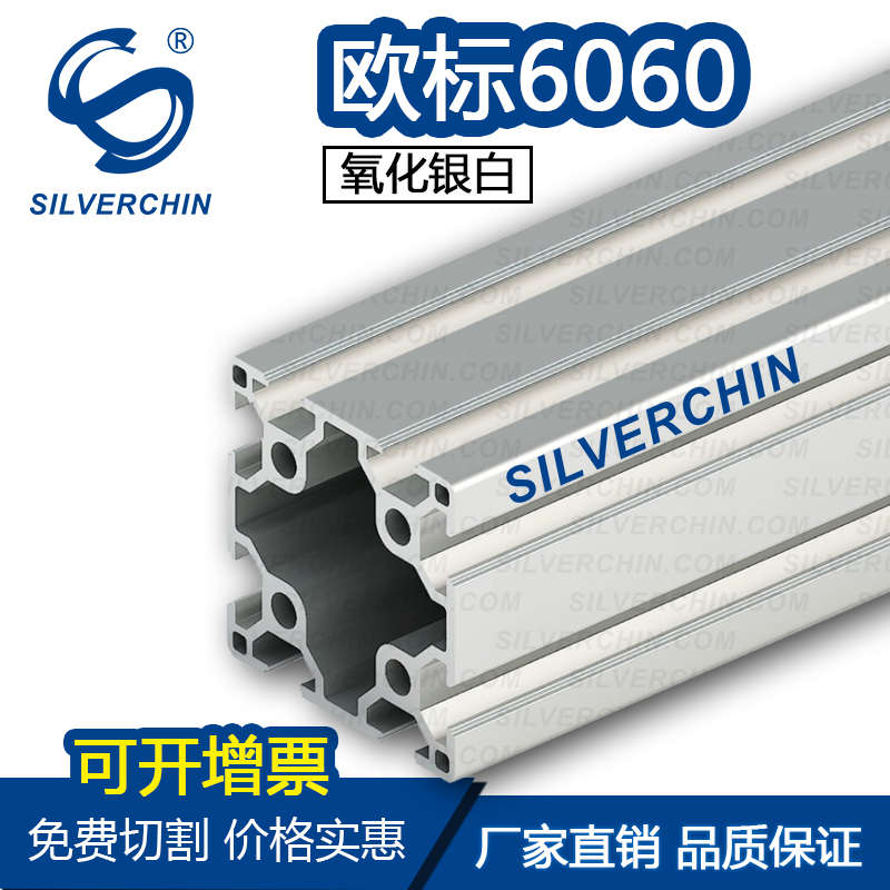 欧标6060 工业铝型材 自动化设备框架铝合金型材展示架方铝管 槽8
