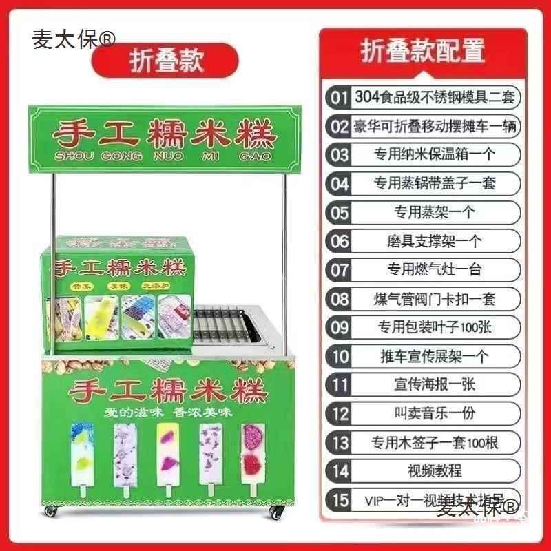 加热小推车蒸米一整套工具七网红新彩款模糕麦太保具全套糯米糕糕