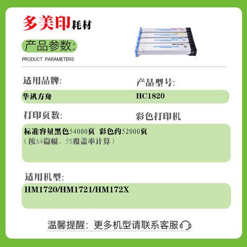 适用华讯方舟HC1820粉盒HM1720 HM1721 HM1722墨碳粉硒鼓架显影仓
