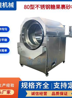 商用电动不锈钢糖果裹砂机软糖涂油搅拌机休闲食品裹粉机
