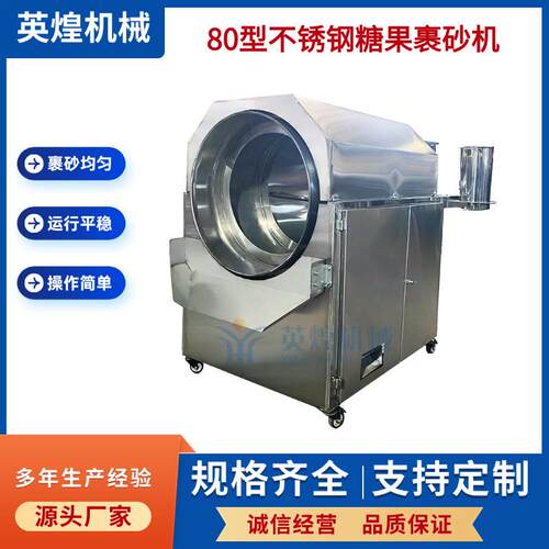 商用电动不锈钢糖果裹砂机软糖涂油搅拌机休闲食品裹粉机