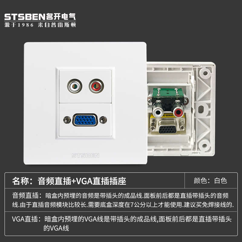 86型暗装多媒体RCA红白双头音频带vga面板 VGA+AV莲花音频插座