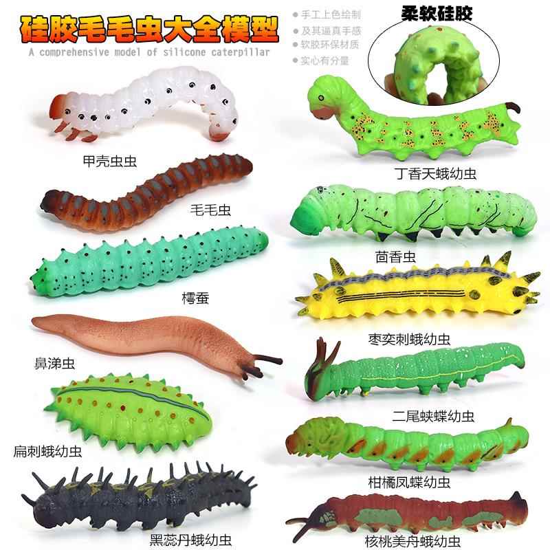硅胶仿真毛毛虫模型儿童玩具动物昆虫大蚕宝宝幼儿园早教认知礼物