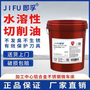 水溶性微乳切削液防锈乳化油性切削油车床锯床绿色切削铝合金冷却