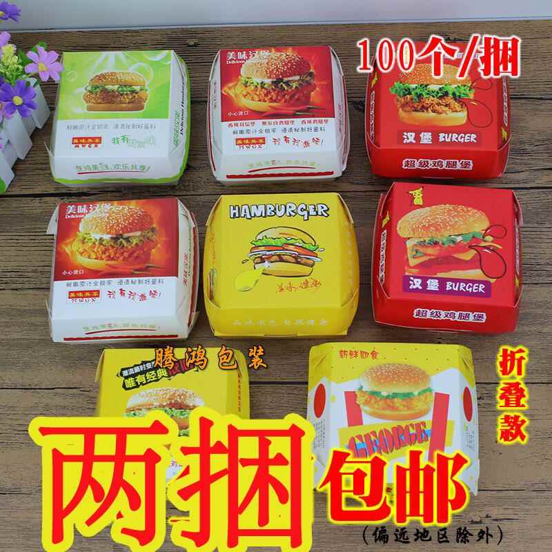 汉堡盒包装盒包邮一次性免折叠款汉堡包外卖打包盒纸盒子定制