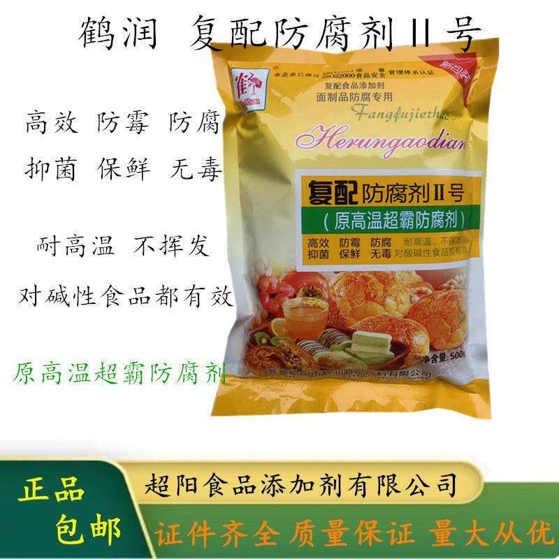 鹤润复配防腐剂2Ⅱ号原高温超霸防腐霉保鲜抑菌无毒耐高温不挥发