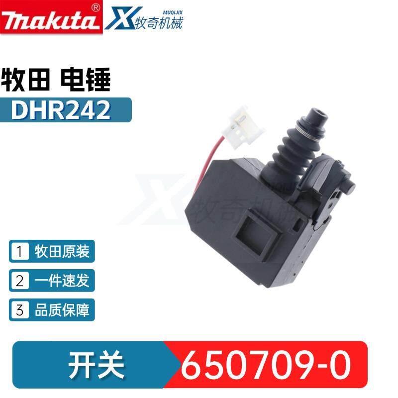 牧田650709-0开关DHR242 电锤电动工具配件DHR243 BHR242 6507090