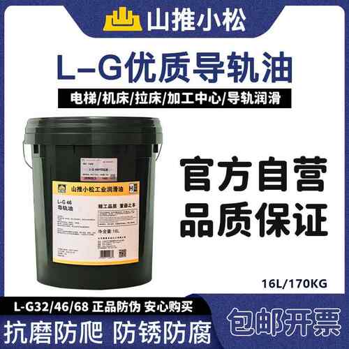 源根山推小松 L-G32/46/68导轨油机床加工中心导轨润滑16L/170KG