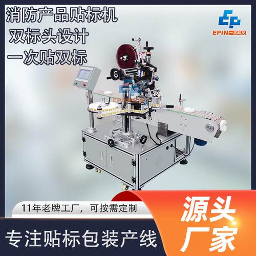 全自动双标头消防灯平面贴标机应急灯吸塑用品侧面双面贴标签机